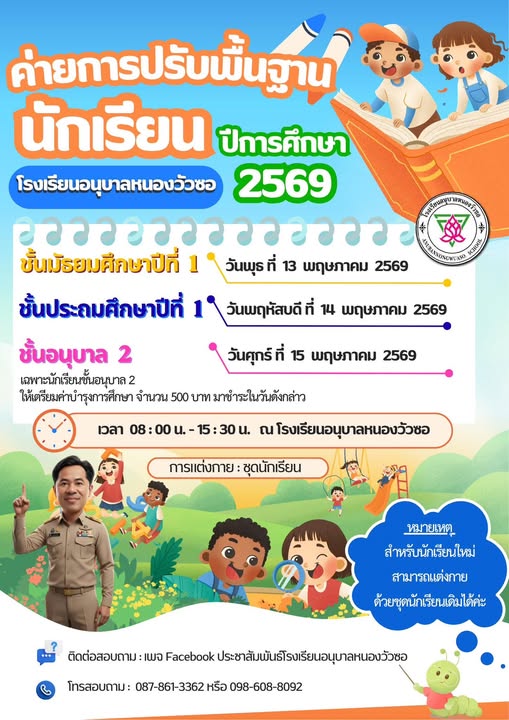 ประกาศค่ายปรับพื้นฐาน 2569