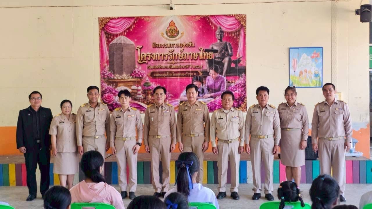 การแข่งขันทักษะภาษาไทย ปีการศึกษา 2569