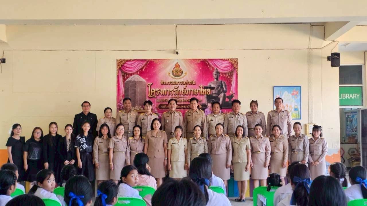 การแข่งขันทักษะภาษาไทย ปีการศึกษา 2569