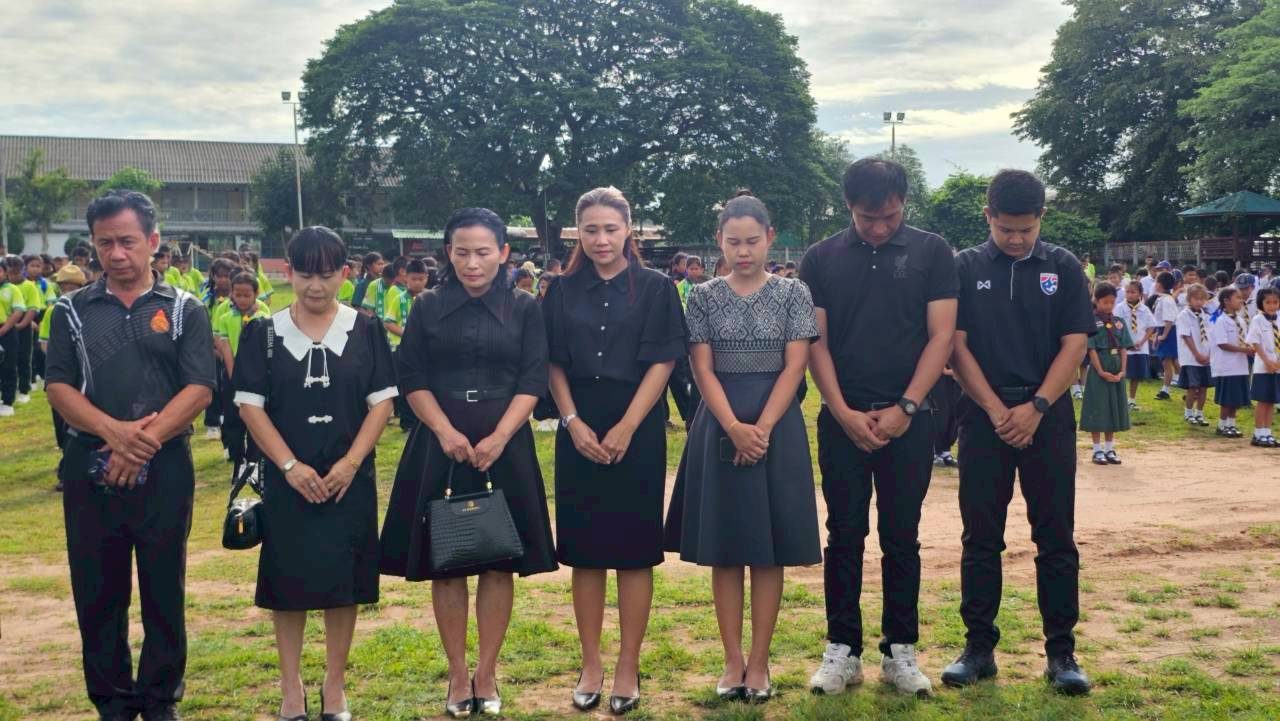 สงบนิ่งถวายความอาลัย