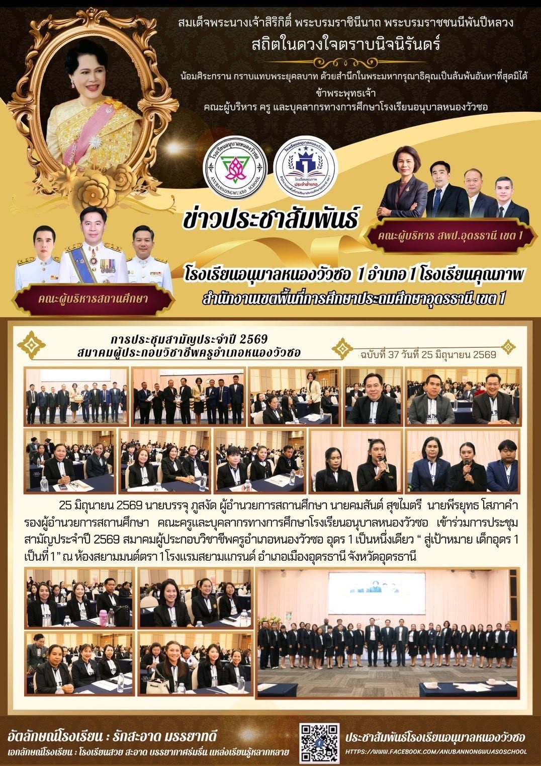 การประชุมสามัญประจำปี 2569