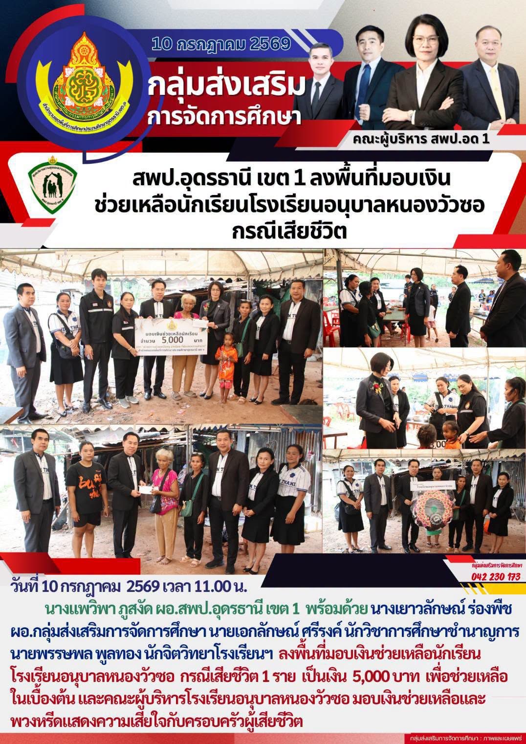 มอบเงินนักเรียนเสียชีวิต