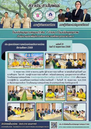 LINE ALBUM ภาคเรียนที่-1-ปีการศึกษา-2568 250712 1