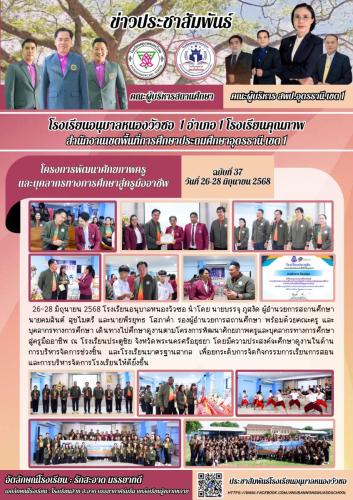 LINE ALBUM ภาคเรียนที่-1-ปีการศึกษา-2568 250712 12