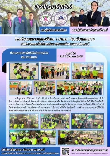 LINE ALBUM ภาคเรียนที่-1-ปีการศึกษา-2568 250712 6