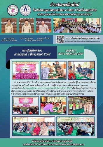 LINE ALBUM ภาคเรียนที่-22567 250712 17