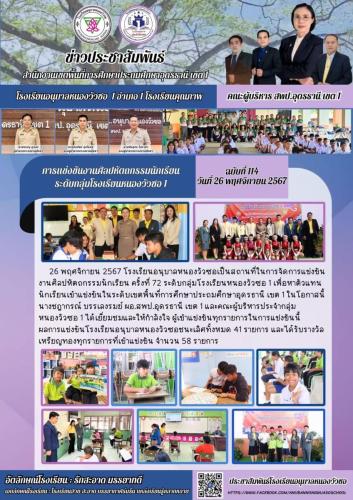 LINE ALBUM ภาคเรียนที่-22567 250712 7