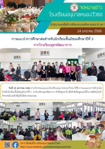 LINE ALBUM วารสาร-เทอม22565 ๒๓๐๘๐๓ 74