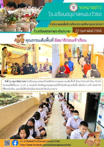 LINE ALBUM วารสาร-เทอม22565 ๒๓๐๘๐๓ 97