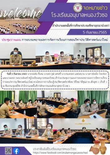 ประชุมประวัติ